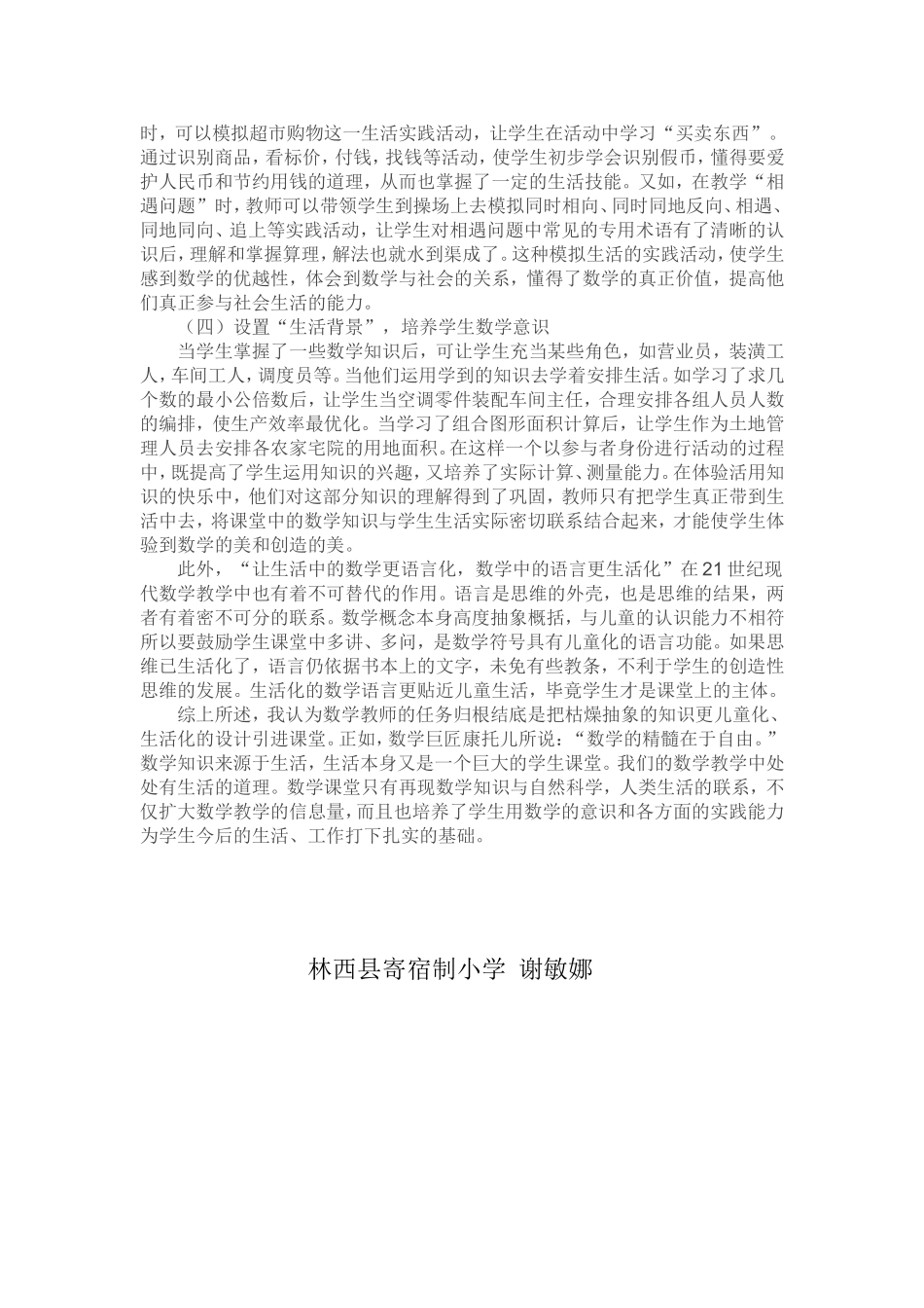 浅析小学数学教学的生活化_第3页