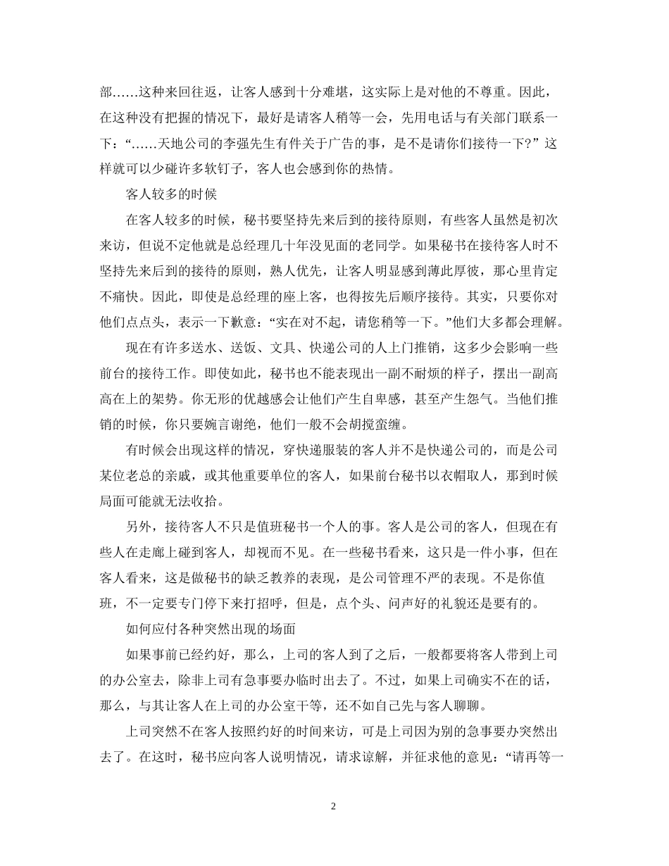 秘书接待客人计划_第2页