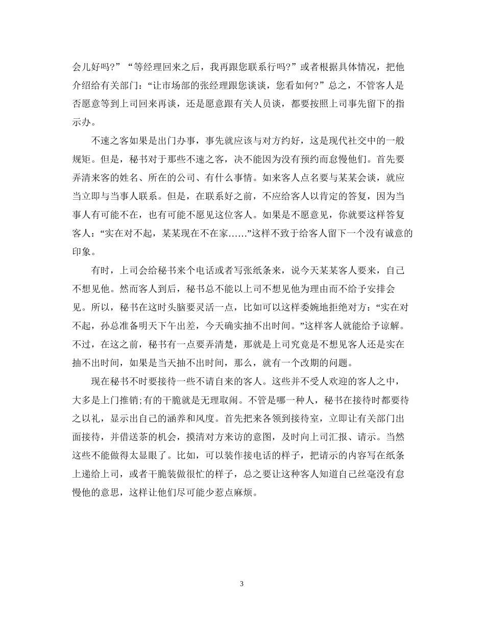 秘书接待客人计划_第3页