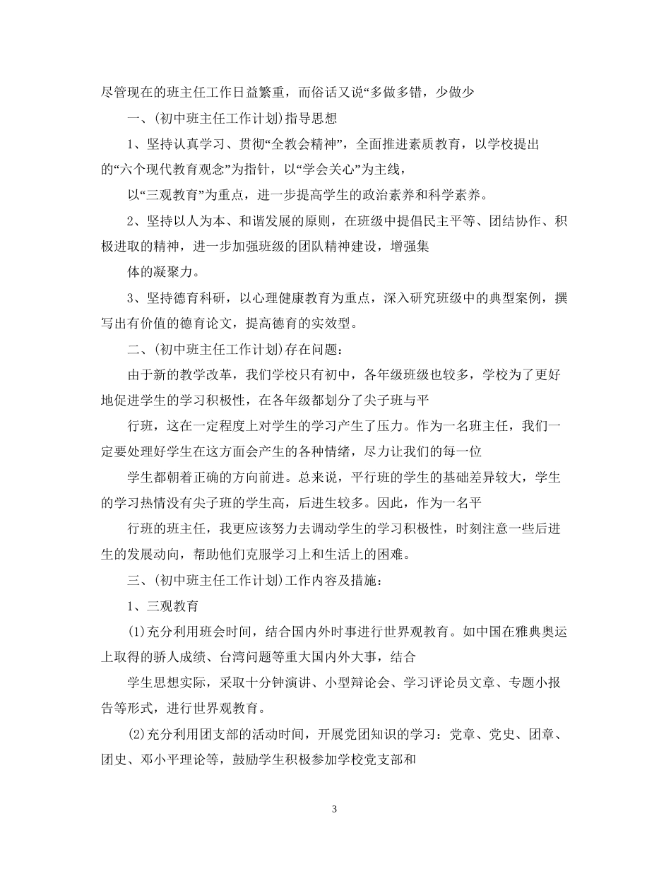 浅谈各阶段班主任工作计划该如何写_第3页