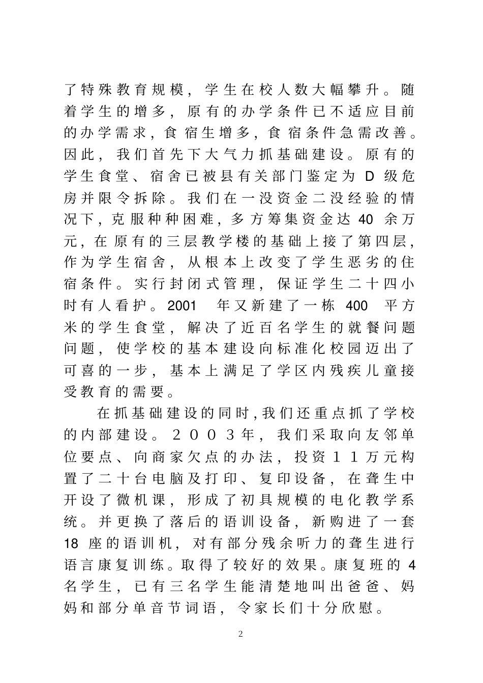 一切为了特殊孩子_第2页