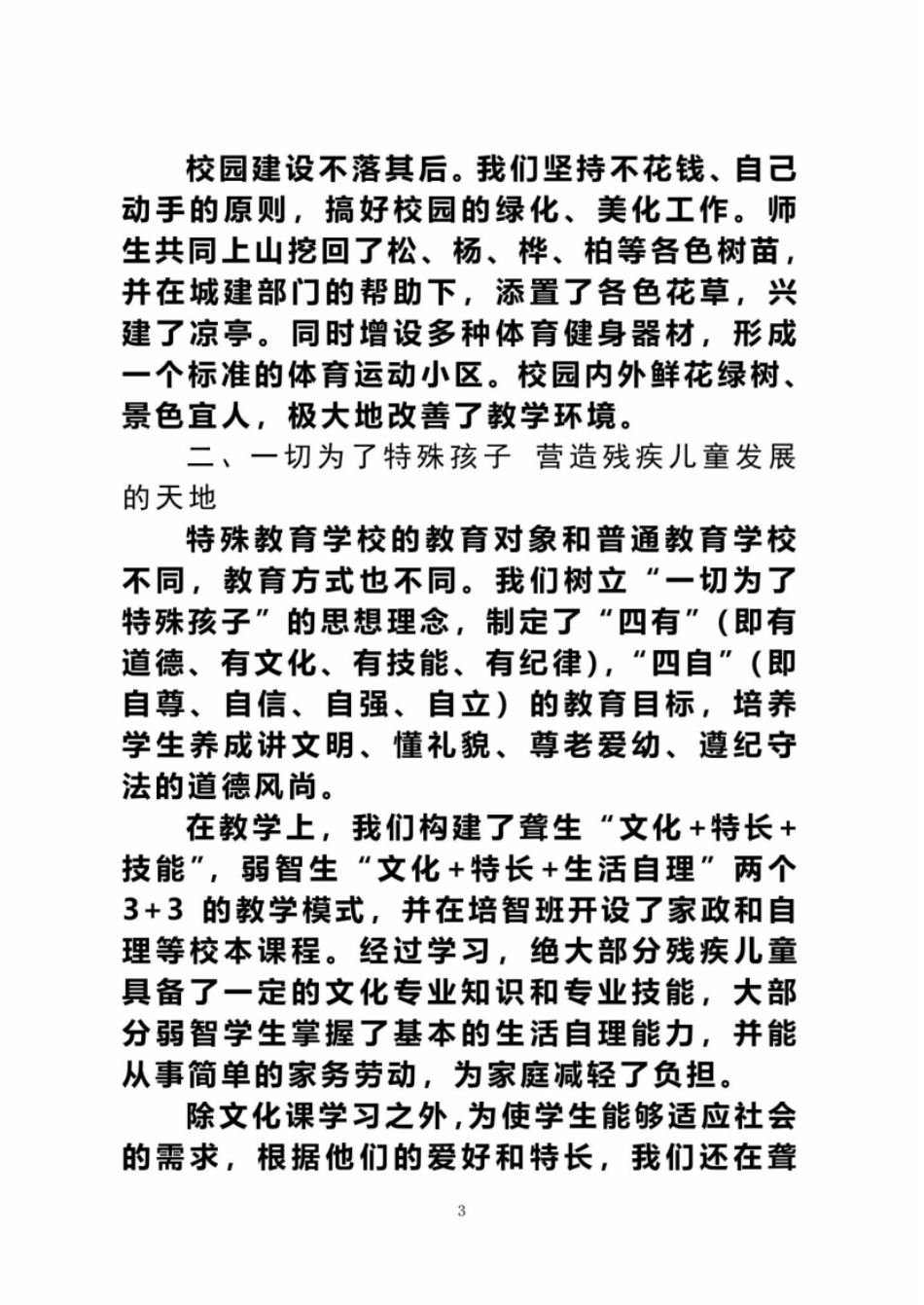 一切为了特殊孩子_第3页