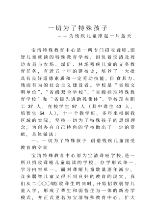 一切为了特殊孩子