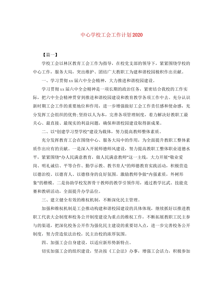 工会工作计划8_第1页