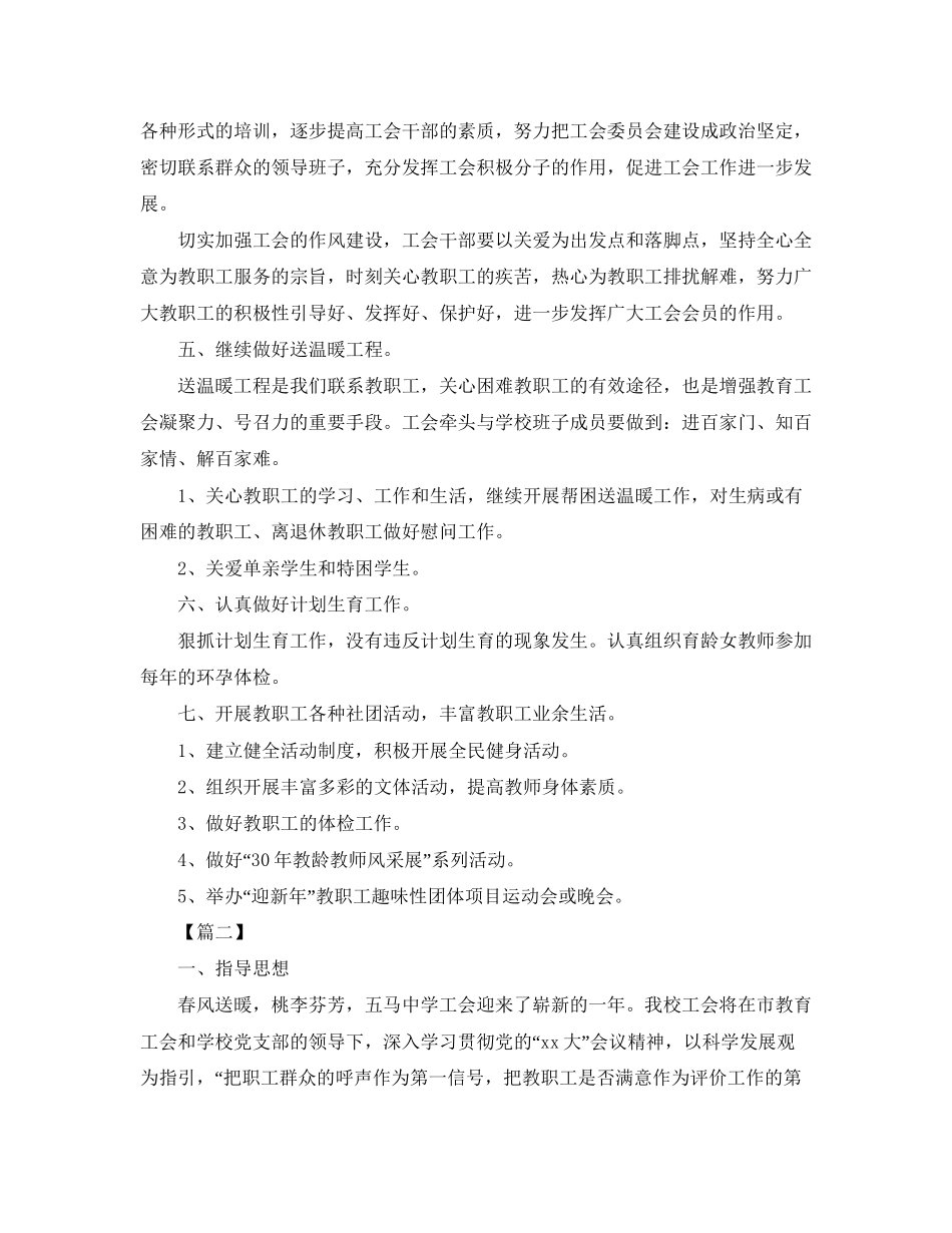工会工作计划8_第2页