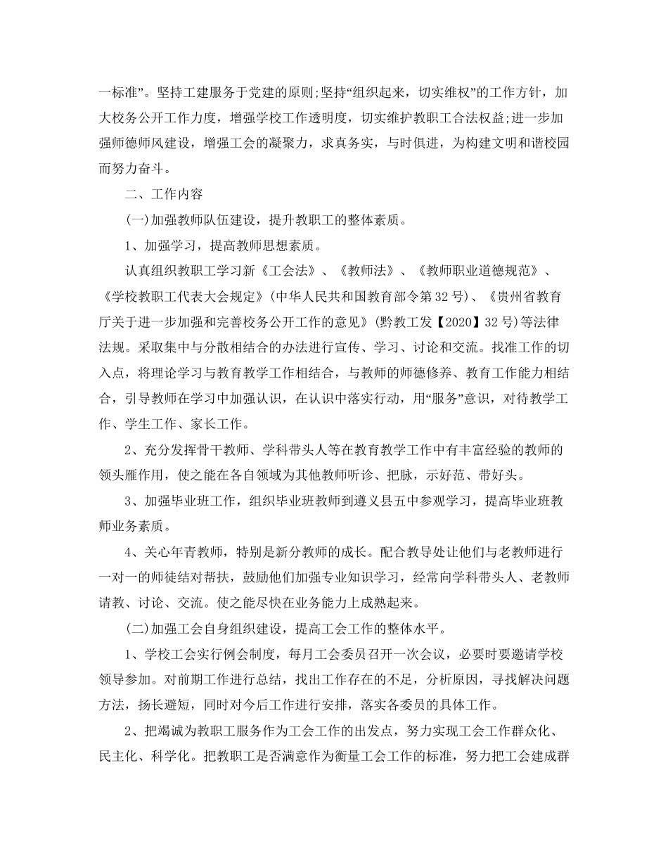 工会工作计划8_第3页