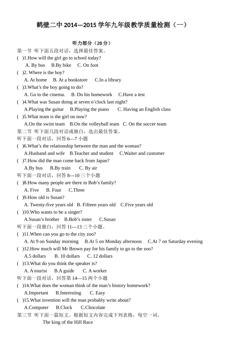 九年级英语第一阶段教学检测_第1页