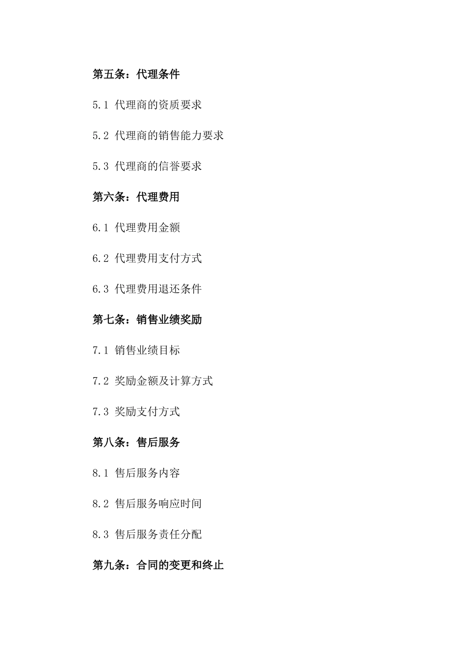 2024年保健品区域代理合同_第3页