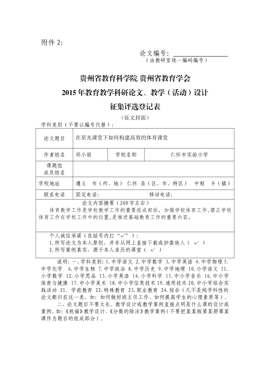 在星光课堂下如何构建高效的体育课堂_第1页
