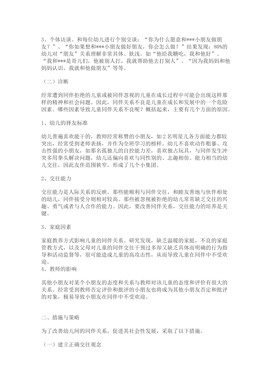 建立良好同伴关系促进幼儿社会性发展_第2页