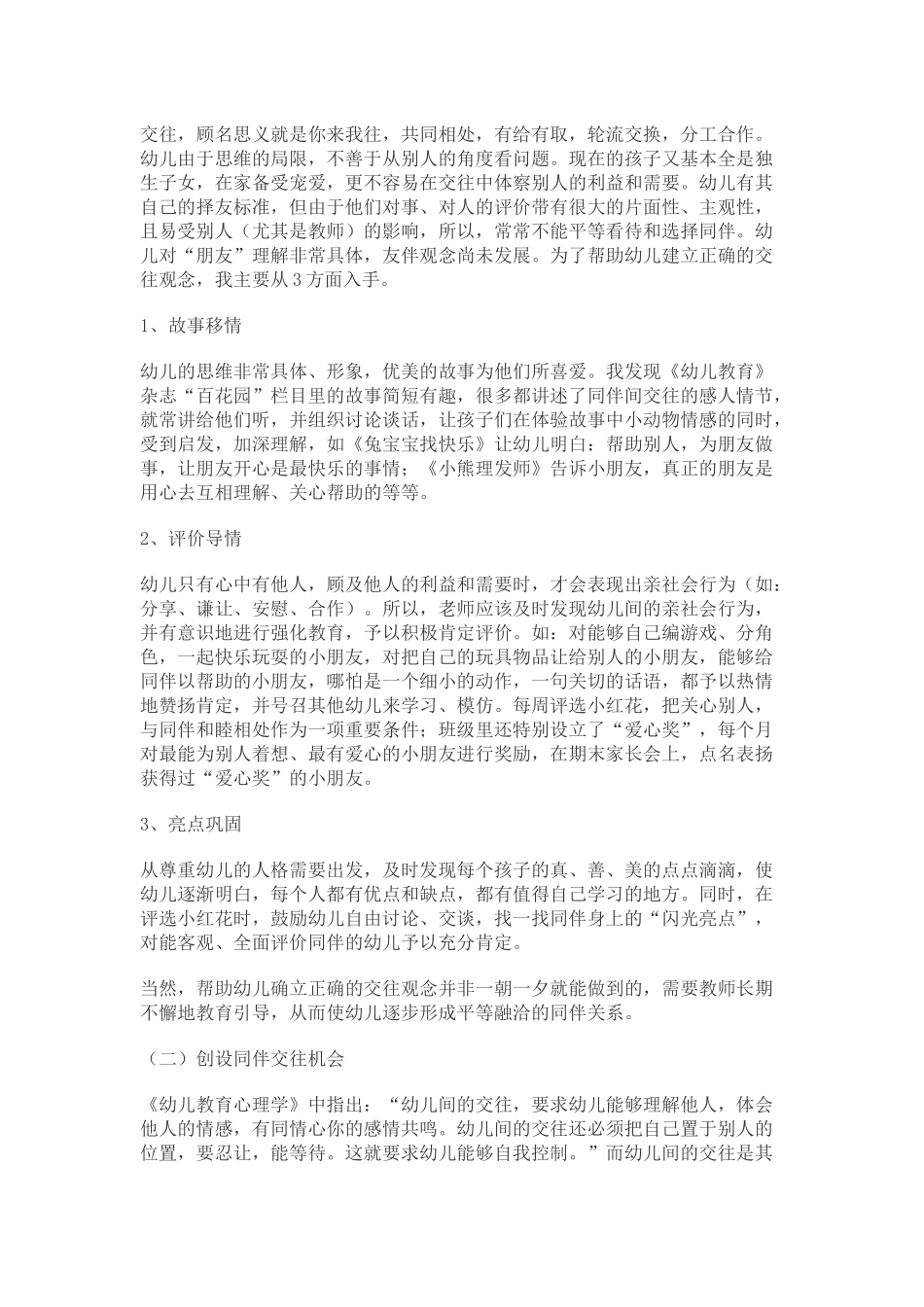 建立良好同伴关系促进幼儿社会性发展_第3页