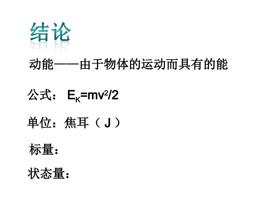 探究动能变化跟做功的关系_第3页