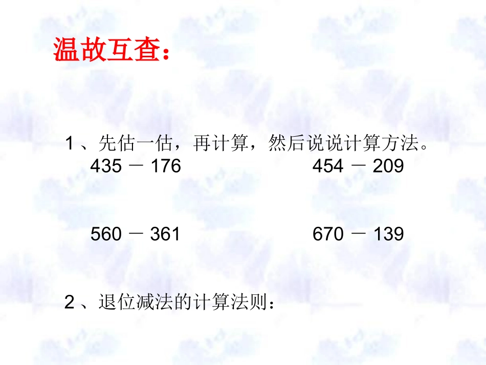 中间、末尾有零的退位减法_第2页