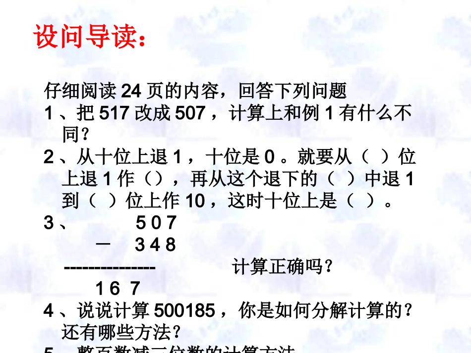 中间、末尾有零的退位减法_第3页