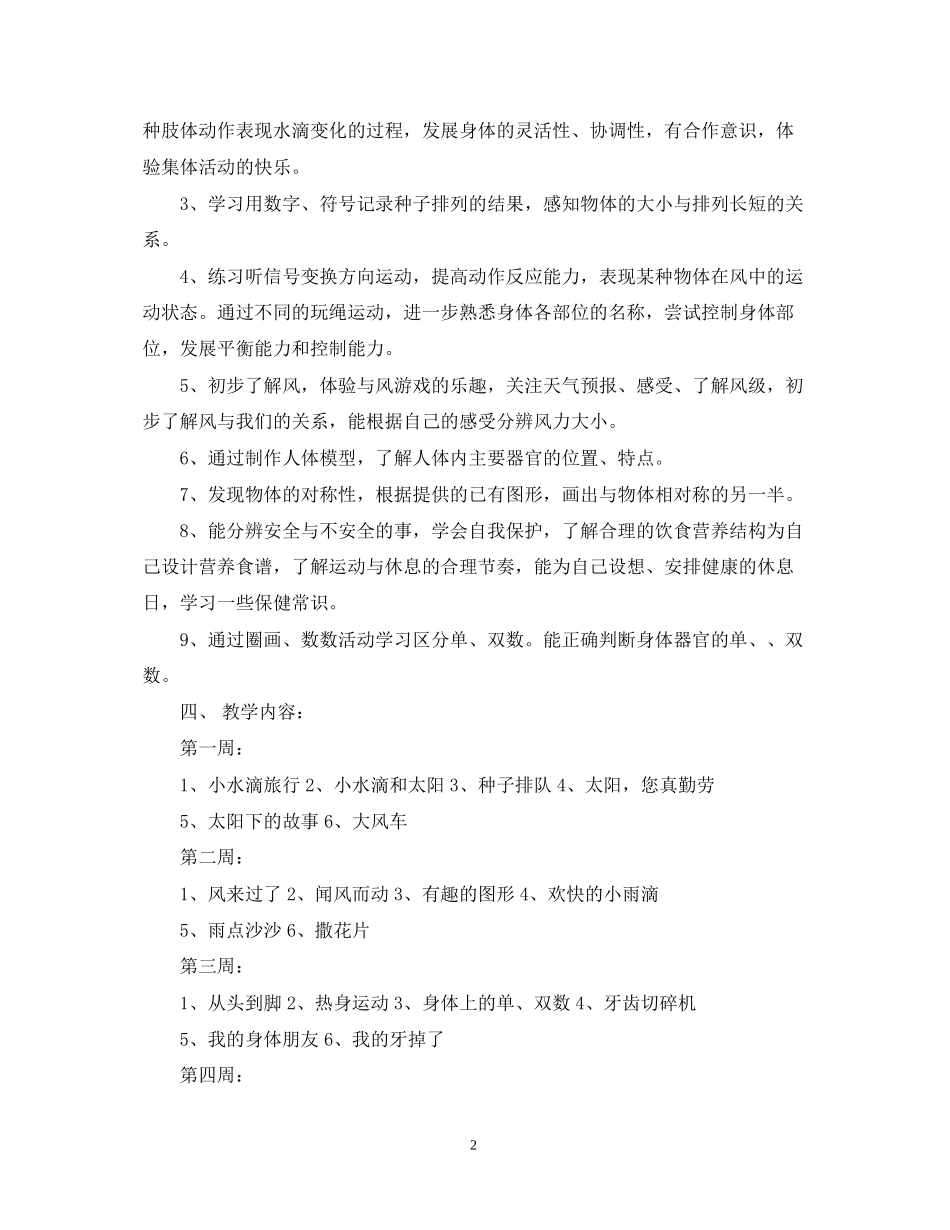 大班学期教学计划_第2页
