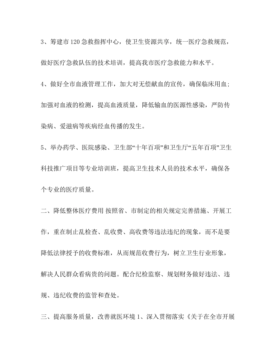 【医师个人工作计划汇编】个人工作计划_第2页