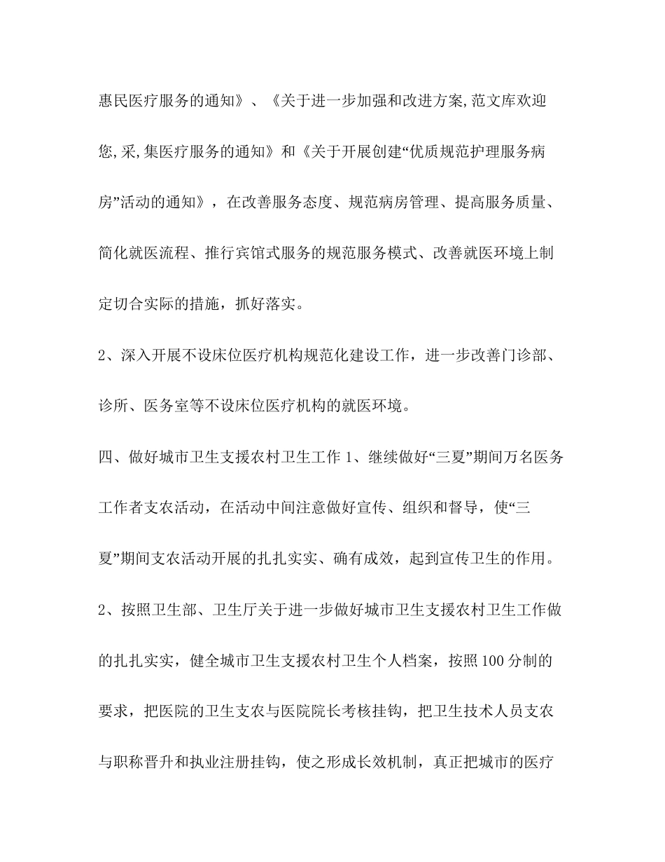 【医师个人工作计划汇编】个人工作计划_第3页