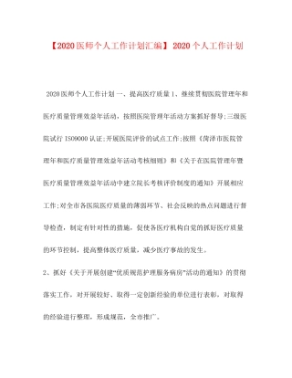 【医师个人工作计划汇编】个人工作计划