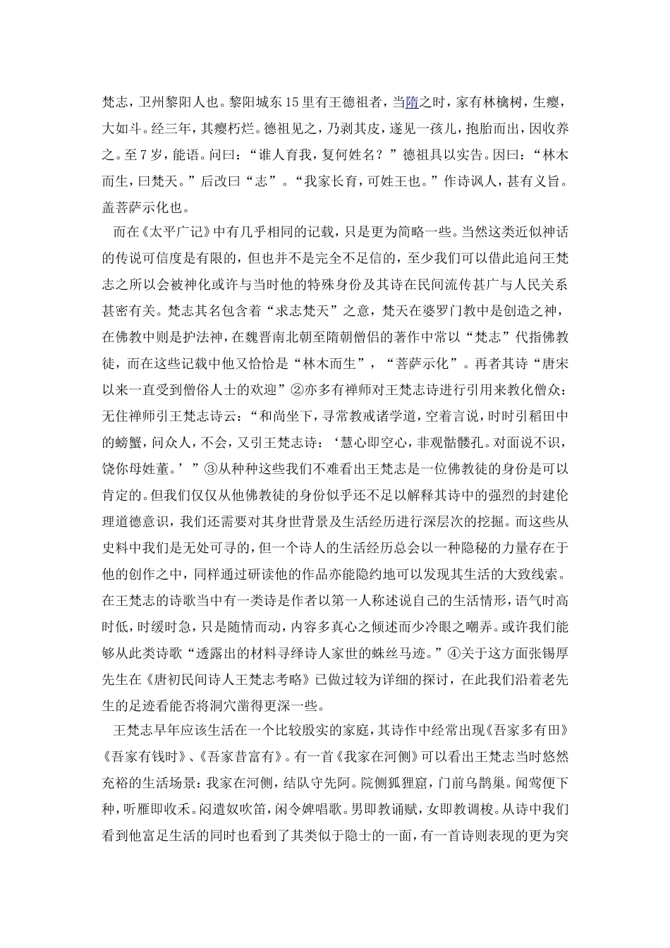 论王梵志诗中的苦与空(完整版)_第2页