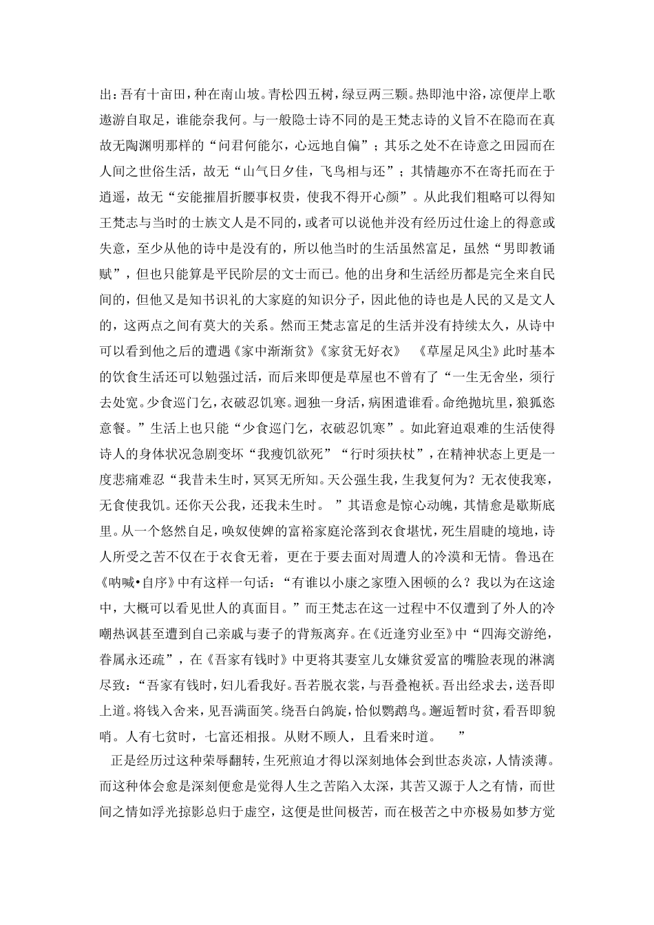 论王梵志诗中的苦与空(完整版)_第3页