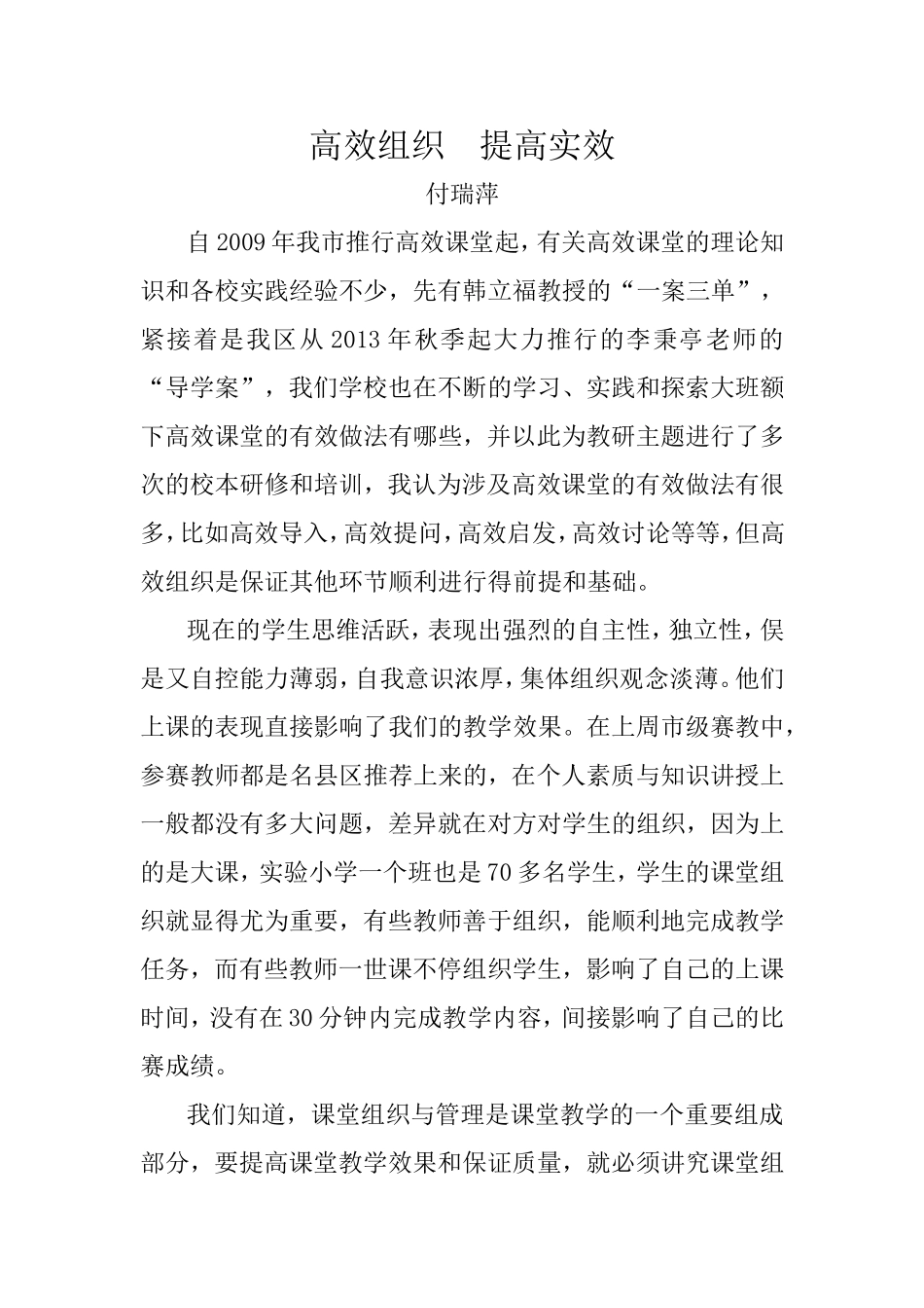 高效组织提高实效 (2)_第1页