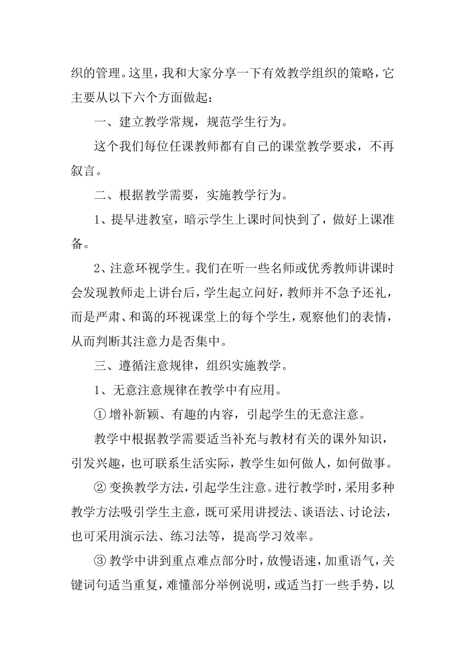 高效组织提高实效 (2)_第2页