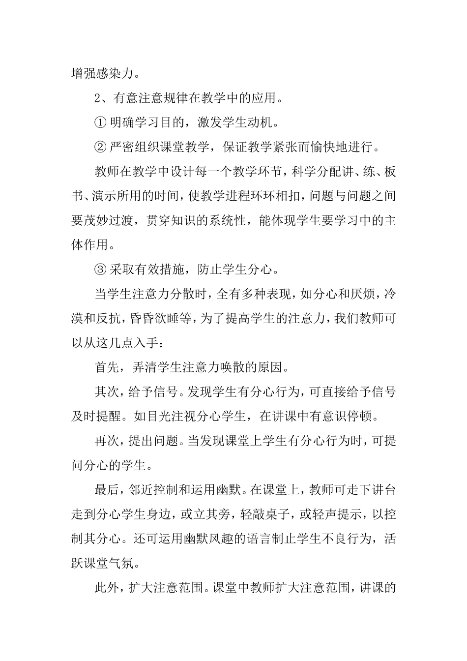 高效组织提高实效 (2)_第3页