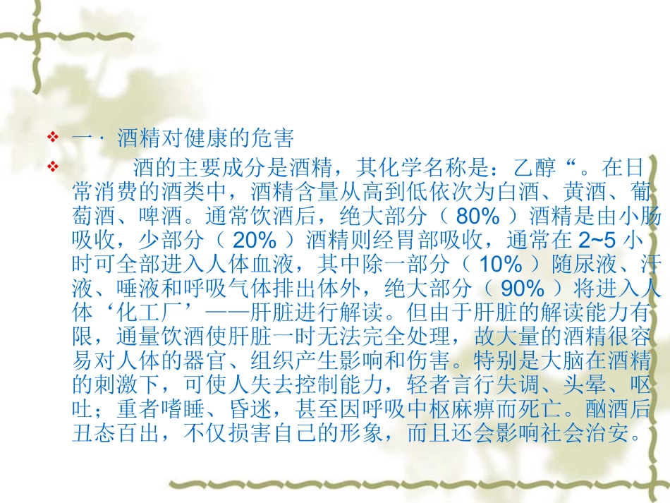 酗酒对健康的危害[1]_第3页