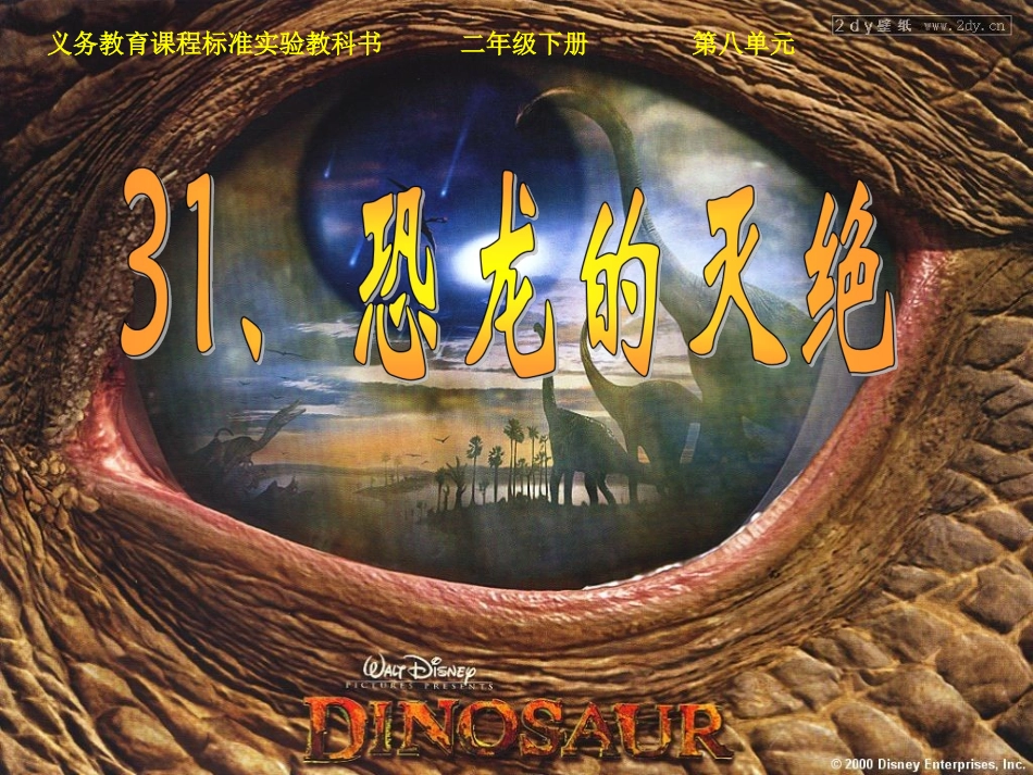 恐龙的灭绝 (2)_第1页