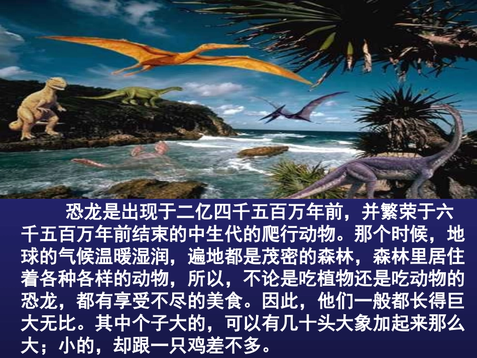 恐龙的灭绝 (2)_第2页