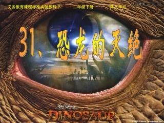 恐龙的灭绝 (2)