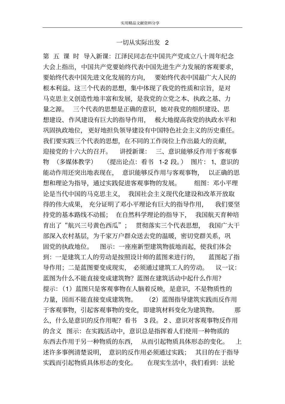 一切从实际出发2_第1页