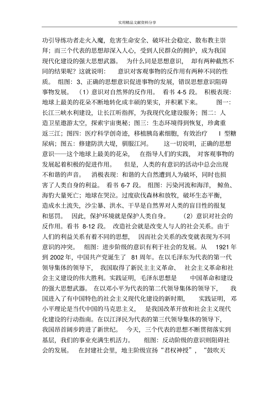 一切从实际出发2_第2页