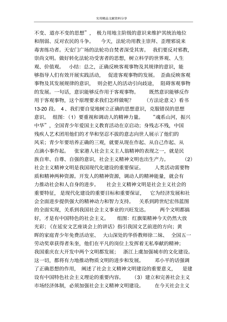 一切从实际出发2_第3页