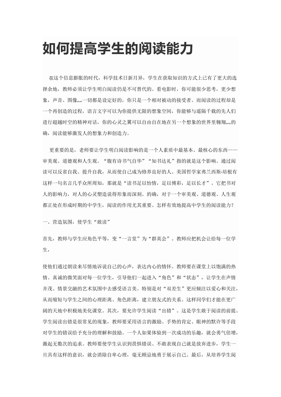 如何提高学生的阅读能力_第1页