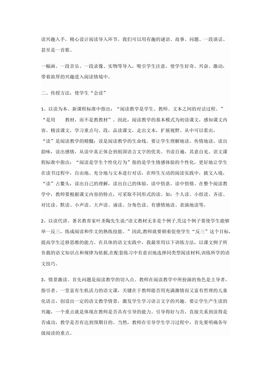 如何提高学生的阅读能力_第2页