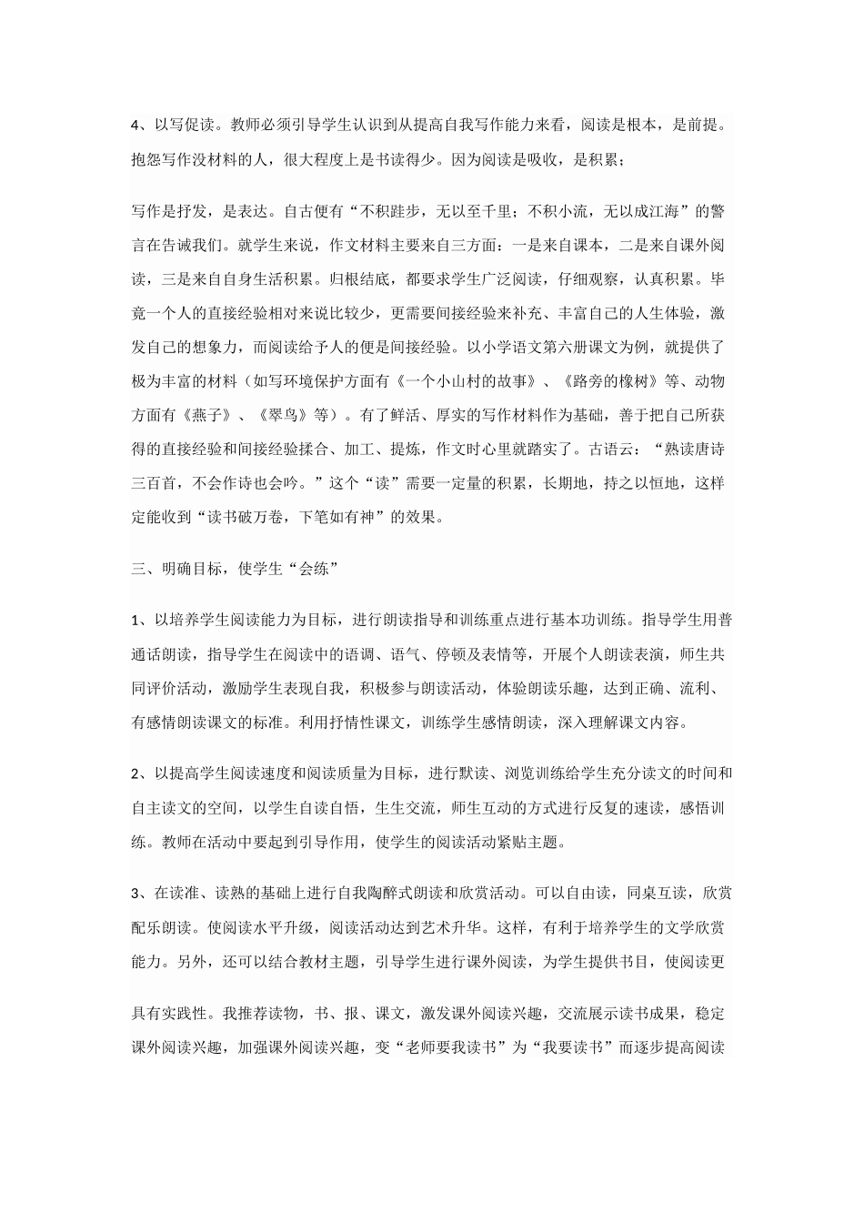 如何提高学生的阅读能力_第3页