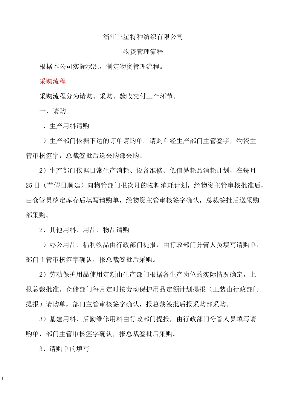 物资管理流程_第1页