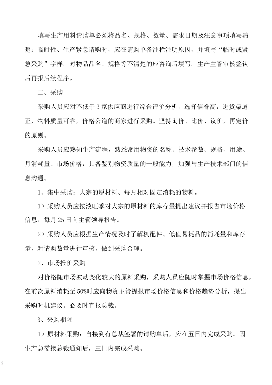 物资管理流程_第2页