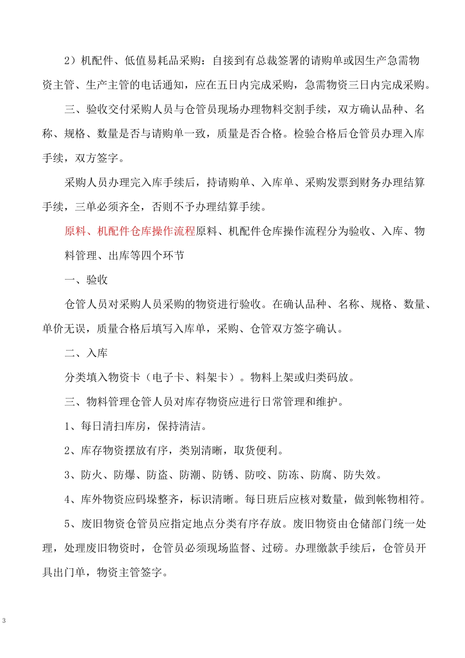 物资管理流程_第3页