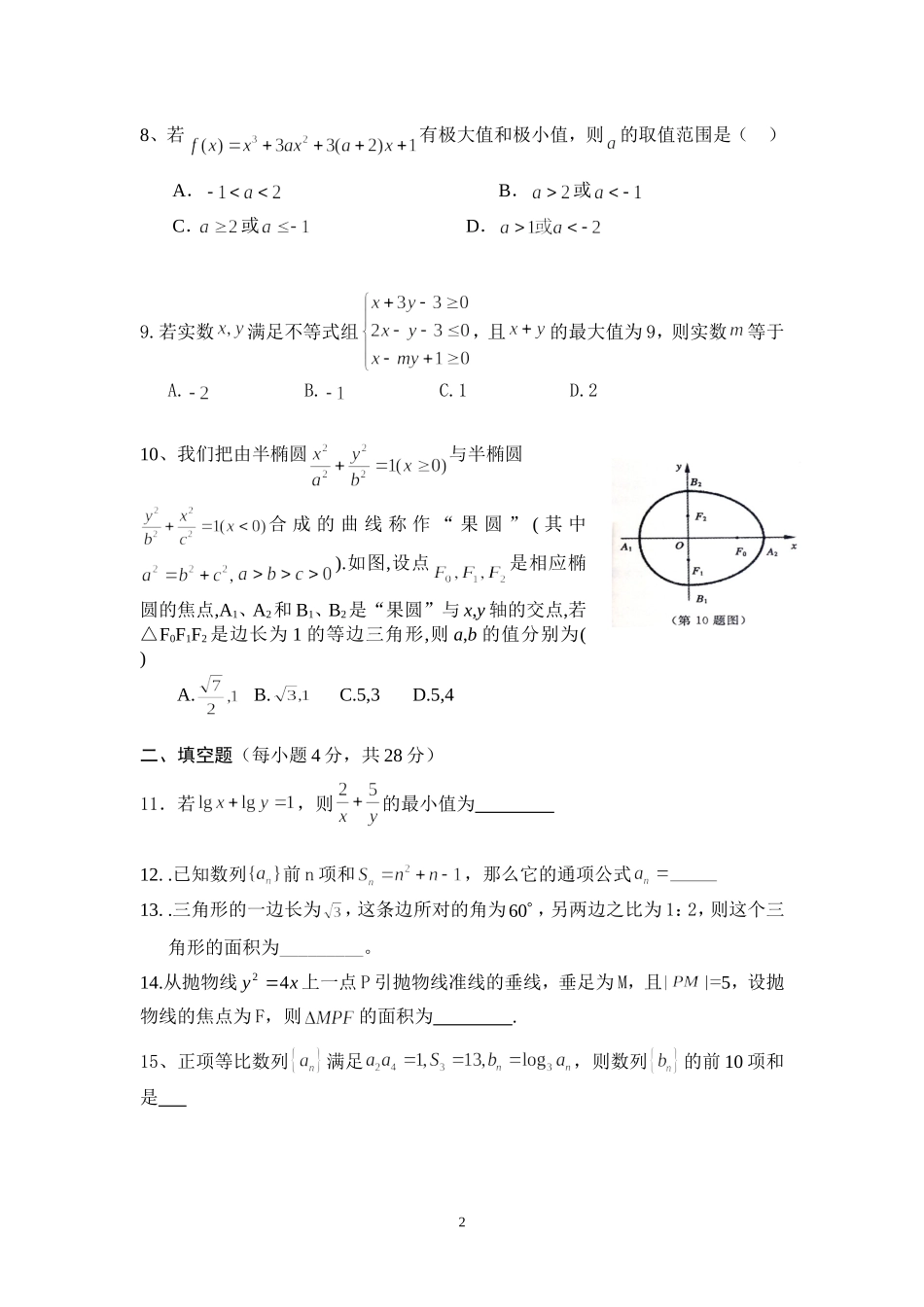 2014年下期高二置换考试数学试题_第2页