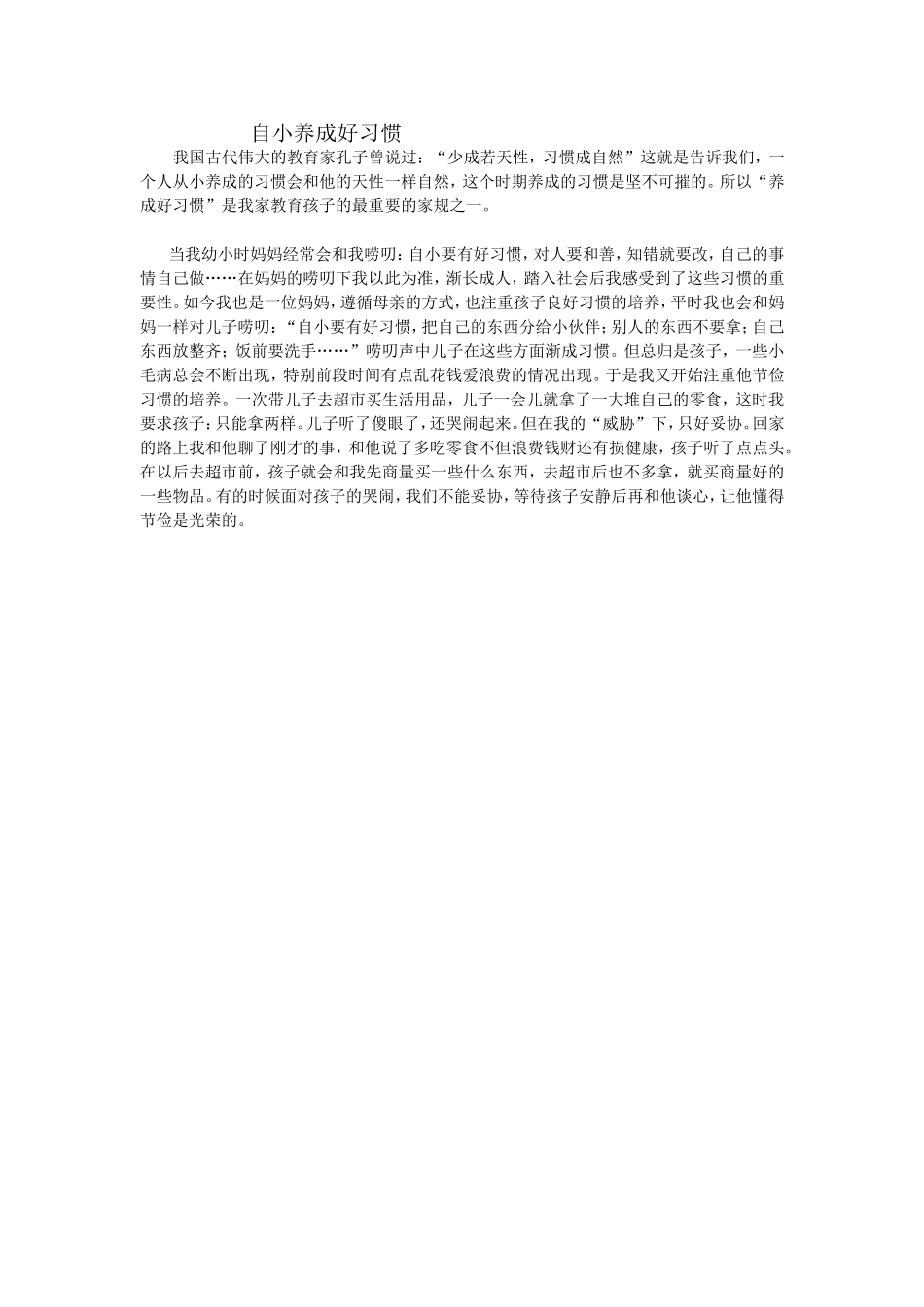 自小养成好习惯 (2)_第1页