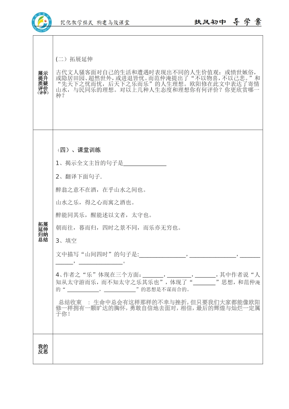 “一师一优课、一课一名师”活动导学案醉翁亭记1_第3页