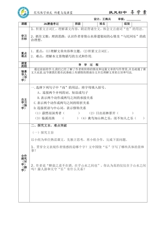 “一师一优课、一课一名师”活动导学案醉翁亭记1