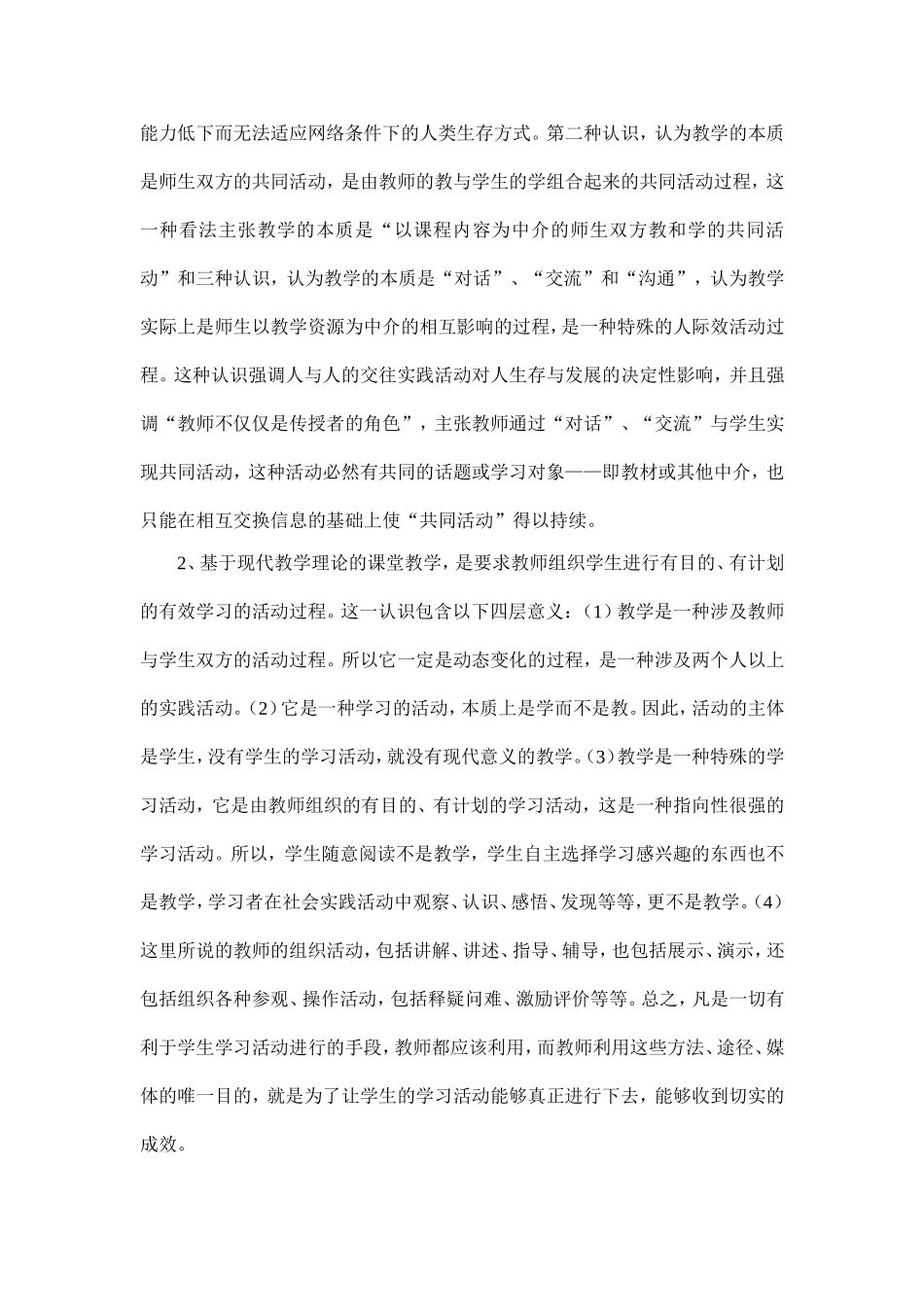 新课程理念下如何上好一堂数学课_第2页