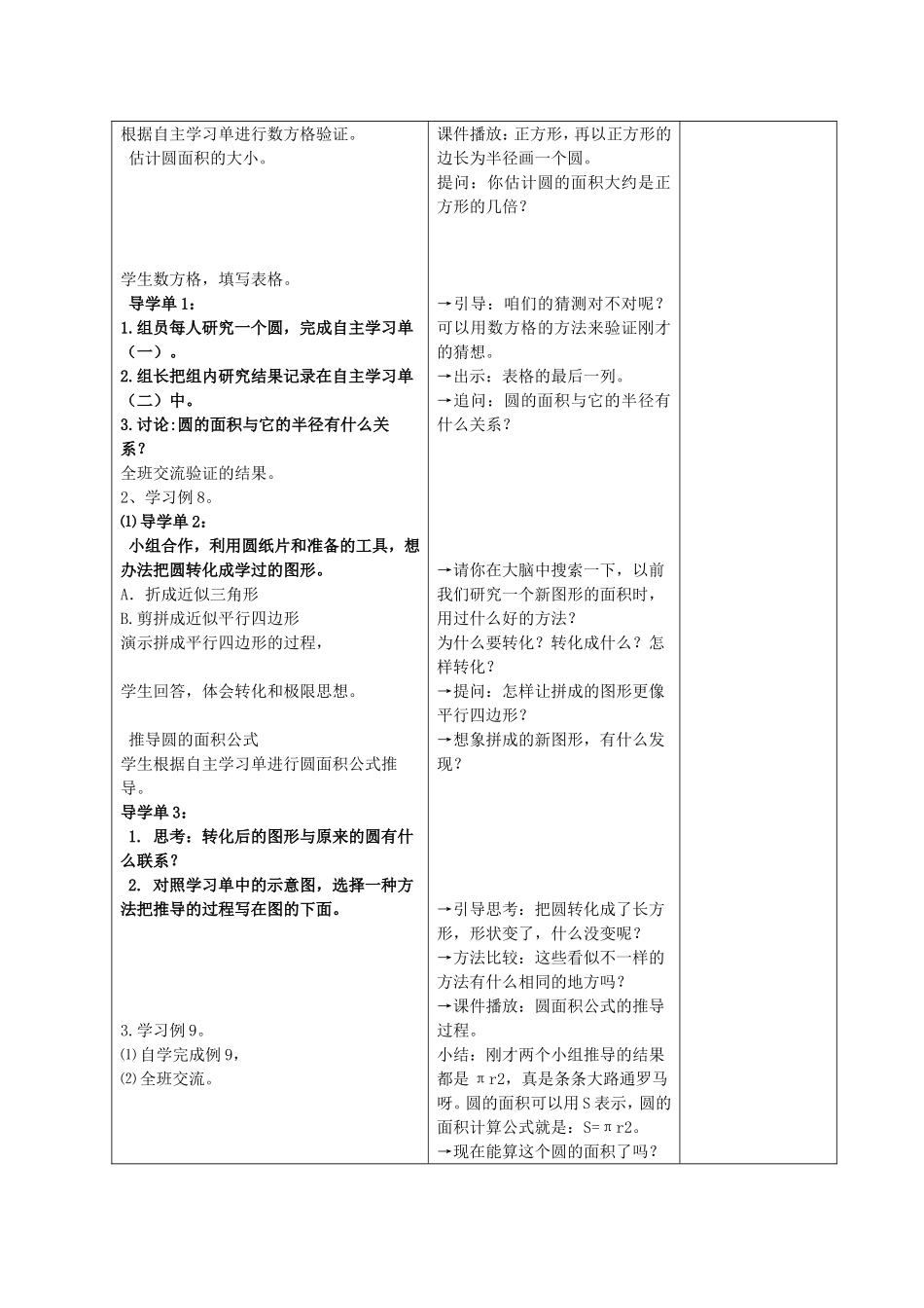 圆的面积教学设计1、2_第2页