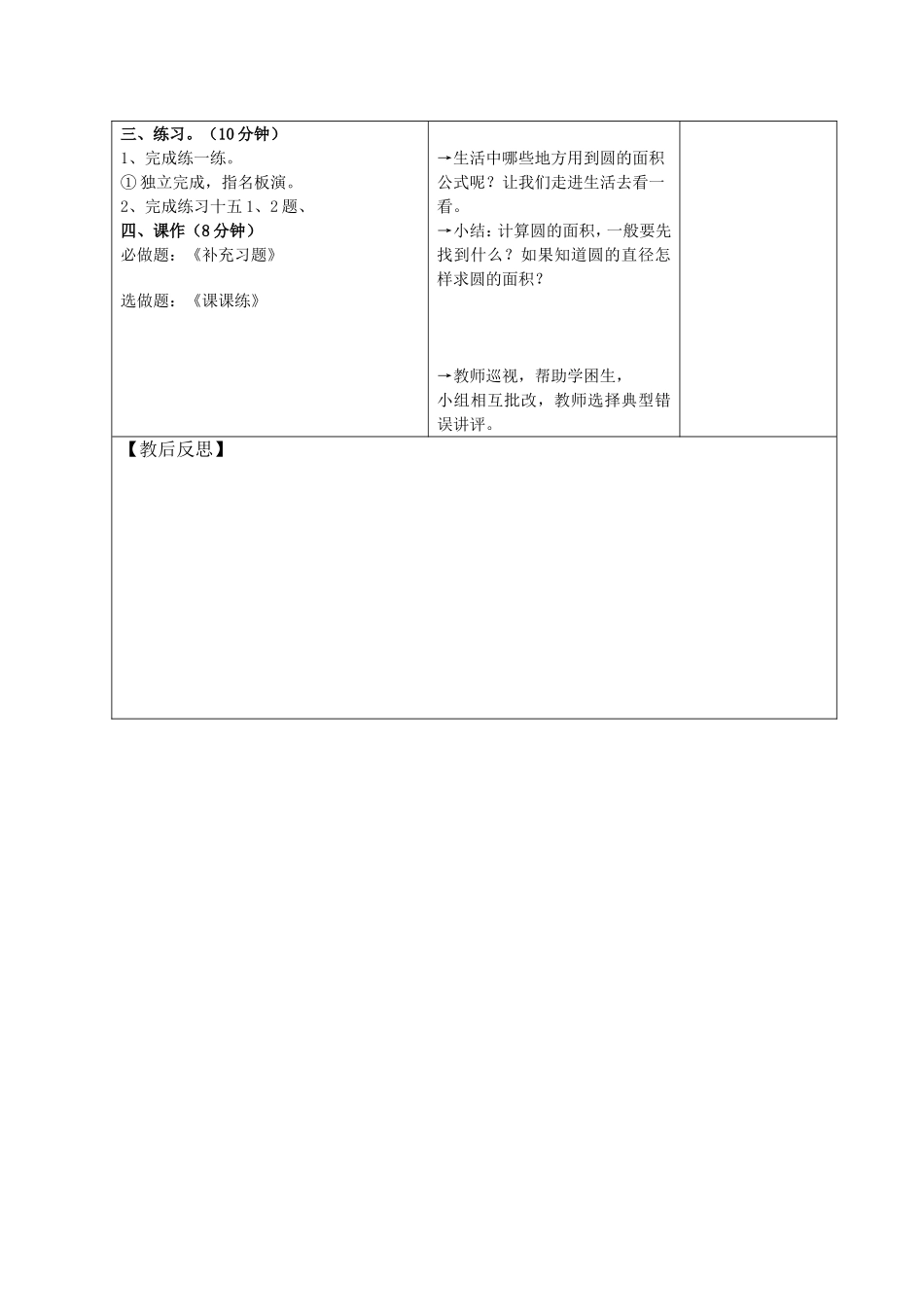 圆的面积教学设计1、2_第3页