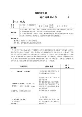 圆的面积教学设计1、2
