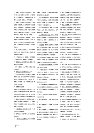 矫正原理与实务知识点汇总