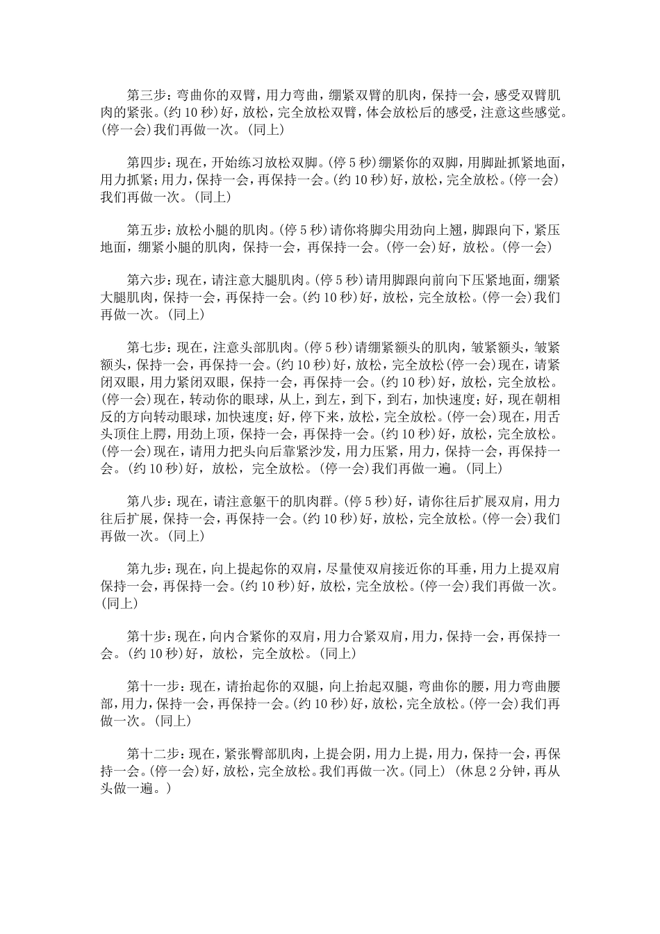 高考考前放松训练_第2页